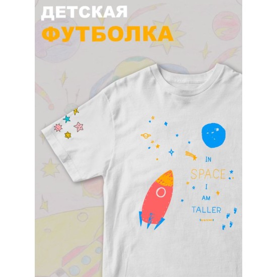 Футболка с принтом Космос и прикольной надписью In space I am taller. Футболка детская с милым рисунком ракета для мальчика и девочки. Одежда для детей кежуал.