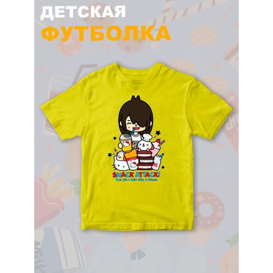 Футболка с принтом Toca Boca and Hello Kitty и прикольной надписью snack attack. Футболка детская Тока Бока и Хеллоу Китти для мальчика и девочки. Одежда для детей и подростков стрит стайл кежуал.