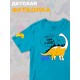 Футболка Динозавры с прикольной надписью free style skate roar. Футболка с принтом dinosaurs для мальчика и девочки. Одежда для детей casual.
