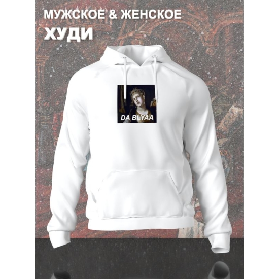 Худи с принтом "Владимир и Рогнеда" оверсайз белое. Худи с картиной Рогнеда унисекс в стиле андеграунд y2k.