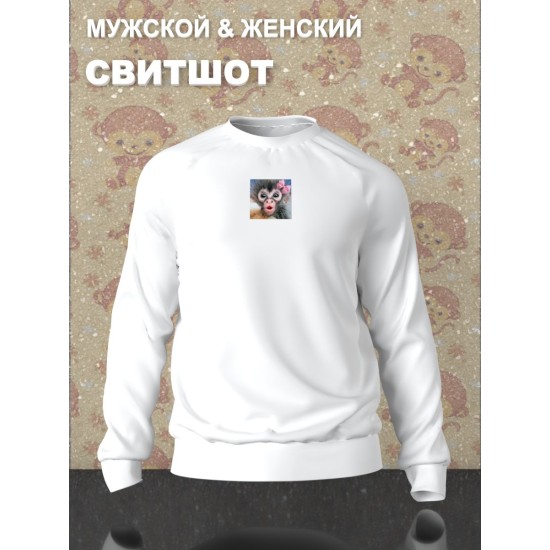 Парный свитшот для влюбленных с прикольной картинкой Обезьянка белый женский. Свитшот с принтом monkey для пар и молодоженов в стиле y2k.