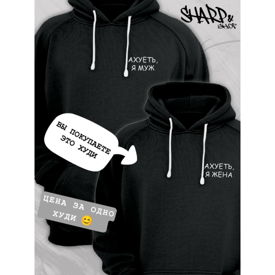 Худи парное для супруг с прикольной надписью "Я жена" черное женское. Худи с принтом для пар и молодоженов в стиле андеграунд.