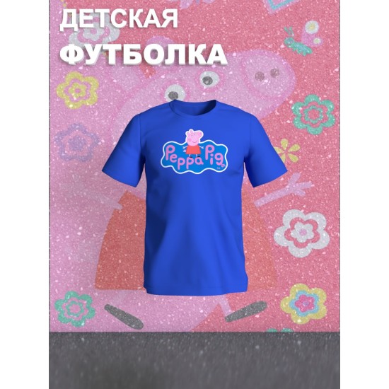 Футболка с героем Свинка Пеппа. Футболка детская с принтом Peppa pig для мальчика и девочки. Одежда для детей и подростков стрит стайл кежуал.