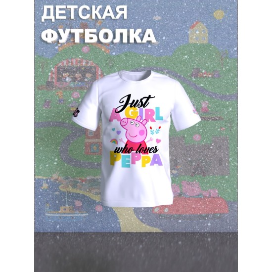 Футболка с героем Свинка Пеппа и прикольной надписью just a girl. Футболка детская с принтом Peppa pig для мальчика и девочки. Одежда для детей и подростков стрит стайл кежуал.