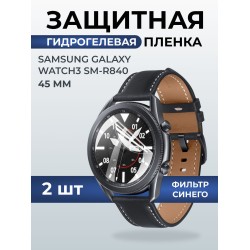 Гидрогелевая пленка на часы Samsung Galaxy watch 3 SM-R840 (45 мм) anti blue ray. Защитная бронепленка на Самсун Гелакси вотч 3.