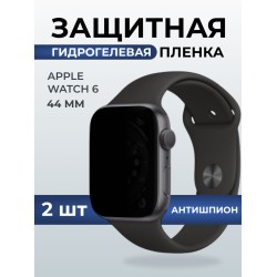 Гидрогелевая пленка на часы Apple Watch 6 (44 мм) антишпион. Защитная бронепленка на Айпл Вотч 6.