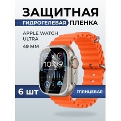 Гидрогелевая пленка на часы Apple Watch ultra (49 мм) глянцевая. Защитная бронепленка на Айпл Вотч Ультра.