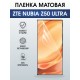 Защитная пленка на телефон ZTE Nubia z50 ultra матовая. Полиуретановая бронепленка на экран смартфона ЗТЕ Нубия z50 ультра.