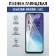 Защитная пленка на телефон Xiaomi Redmi 14c глянцевая. Полиуретановая бронепленка на экран смартфона Ксиаоми Редми 14 с.