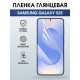 Защитная пленка на телефон Samsung Galaxy s25 глянцевая. Полиуретановая бронепленка на экран смартфона Самсунг Галакси с 25.