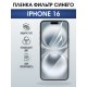 Защитная пленка на телефон iPhone 16 anti blue ray. Полиуретановая бронепленка на экран смартфона Айфон 16.