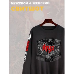 Свитшот с принтом Ария rock. Свитшот унисекс с надписью русский рок в стиле street style.