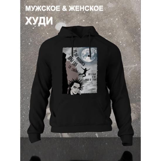 Худи с принтом Король и Шут. Худи унисекс с группой КиШ и надписью панки хой в стиле street style.