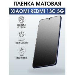 Защитная гидрогелевая пленка для смартфона Xiaomi Redmi 13c 5g. Матовая полиуретановая плёнка на мобильный телефон Ксиоми Редми 13с 5г, для защиты экрана.