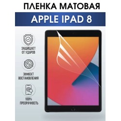 Гидрогелевая пленка для планшета Apple iPad 8 матовая гелевая. Ударопрочная бронепленка защитная для дисплея на планшетЭпл айпад 8, для защиты экрана гаджета. Аксессуары для планшета.
