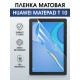 Гидрогелевая пленка для планшета Huawei MatePad t 10 матовая гелевая. Ударопрочная защитная пленка для дисплея на планшет Хуавей МатеПад т 10, для защиты экрана. Бронепленка на экран.