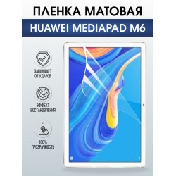 Гидрогелевая пленка для планшета Huawei MediaPad m6 матовая гелевая. Ударопрочная защитная пленка для дисплея на планшет Хуавей МедиаПад м6, для защиты экрана. Бронепленка на экран.