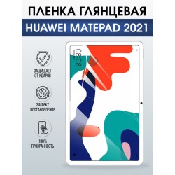 Гидрогелевая пленка для планшета Huawei MatePad 2021 глянцевая гелевая. Ударопрочная защитная пленка для дисплея на планшет МатеПад 2021, для защиты экрана. Бронепленка на экран.
