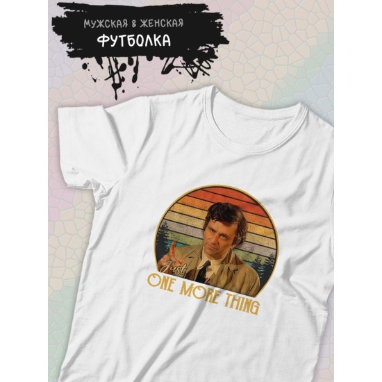 Футболка детектив Коломбо Columbo с принтом ретро стиль винтаж vintage retro 90 s style, белая женская мужская, прикольная андеграунд одежда кэжуал и стритстайл в стиле 90 х, y2k underground casual.