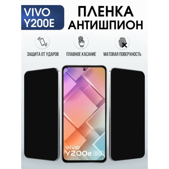 Защитная гидрогелевая пленка для VIVO Y200E, полиуретановая плёнка антишпион на мобильный телефон .