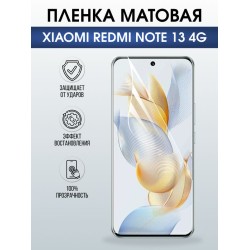 Защитная гидрогелевая пленка для XIAOMI REDMI NOTE 13 4G, полиуретановая плёнка матовая на мобильный телефон .