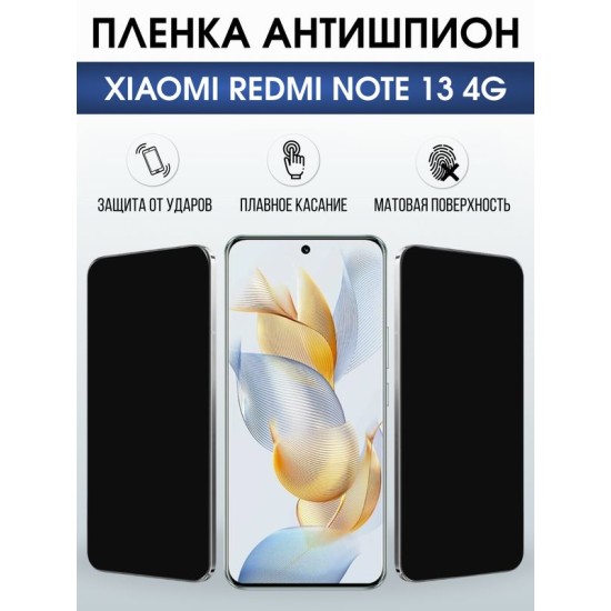 Защитная гидрогелевая пленка для XIAOMI REDMI NOTE 13 4G, полиуретановая плёнка антишпион на мобильный телефон .