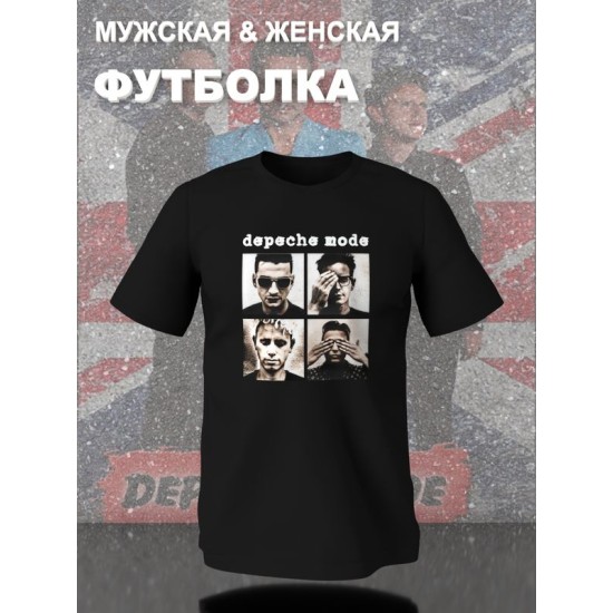 Футболка depeche mode депеш мод музыка music с принтом группы и музыкальной тематикой ретро эстетика, черная женская и мужская стрит стайл прикольная андеграунд одежда кэжуал в стиле 80 х underground.