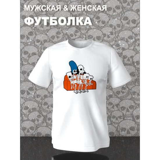 Футболка Симпсоны скелетоны и мем со скелетами Simpsons