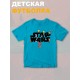 Футболка звездные войны йода star wars yoda детская