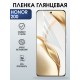 Защитная гидрогелевая пленка для HONOR 200, полиуретановая плёнка глянцевая на мобильный телефон Хонор 200.
