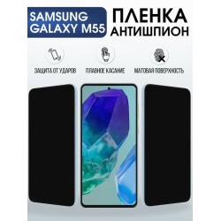 Защитная гидрогелевая пленка для SAMSUNG GALAXY M55, полиуретановая плёнка антишпион на мобильный телефон Самсунг галакси м55.