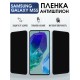 Защитная гидрогелевая пленка для SAMSUNG GALAXY M55, полиуретановая плёнка антишпион на мобильный телефон Самсунг галакси м55.