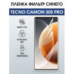 Защитная гидрогелевая пленка для TECNO CAMON 30S PRO, полиуретановая плёнка фильтр синего на мобильный телефон Техно камон 30 с про.