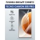 Защитная гидрогелевая пленка для TECNO CAMON 30S PRO, полиуретановая плёнка фильтр синего на мобильный телефон Техно камон 30 с про.