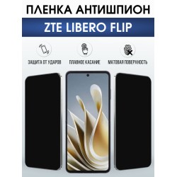 Защитная гидрогелевая пленка для ZTE LIBERO FLIP, полиуретановая плёнка антишпион на мобильный телефон ЗТЕ.