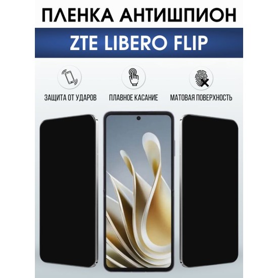 Защитная гидрогелевая пленка для ZTE LIBERO FLIP, полиуретановая плёнка антишпион на мобильный телефон ЗТЕ.