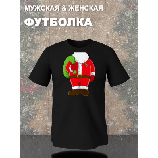 Футболка для папы и дед мороз и dad daddy новогодняя