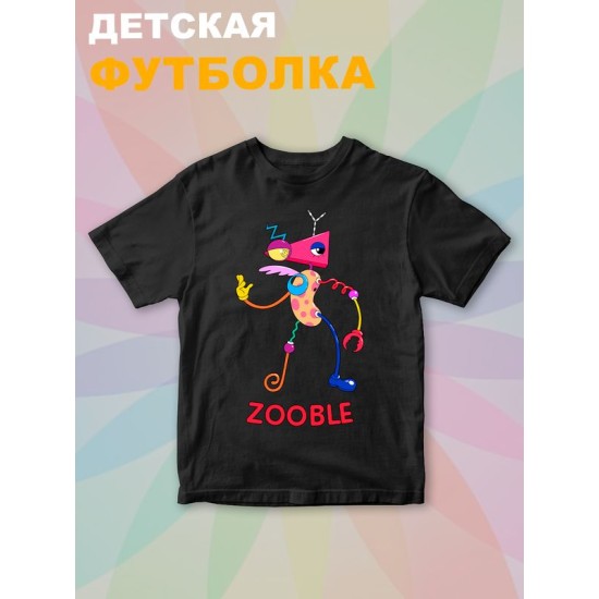 Футболка детская "Цифровой цирк" с персонажем Зубл. Футболка с принтом из мультсериала "Digital Circus" и прикольной надписью "Zooble". Одежда для детей и подростков фанов уцц стрит стайл casual.