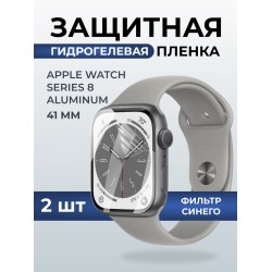 Гидрогелевая пленка на часы AppleWatch series 8 aluminum (41 мм) anti blue ray. Защитная бронепленка на Айпл Вотч Сериес 8 алюминий.