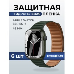 Гидрогелевая пленка на часы Apple Watch series 7 (45 мм) глянцевая. Защитная бронепленка на Айпл Вотч Сериес 7.