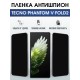 Защитная пленка на телефон Tecno Phantom v fold2 антишпион. Полиуретановая бронепленка на экран смартфона Техно Фантом в фолд 2.