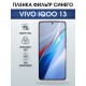 Защитная пленка на телефон Vivo IQOO 13 anti blue ray. Полиуретановая бронепленка на экран смартфона Виво Айкью 13.