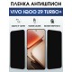Защитная пленка на телефон Vivo IQOO z9 turbo+ антишпион. Полиуретановая бронепленка на экран смартфона Виво Айкью z9 турбо+.