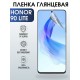 Защитная гидрогелевая пленка для смартфона Honor 90 lite. Матовая полиуретановая плёнка на мобильный телефон Хонор 90 лайт, для защиты экрана.