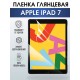 Гидрогелевая пленка для планшета Apple iPad 7 глянцевая гелевая. Ударопрочная бронепленка защитная для дисплея на планшет Эпл айпад 7 для защиты экрана гаджета.