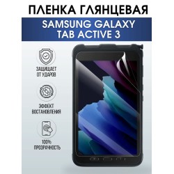 Гидрогелевая пленка для планшета Samsung Tab active 3 глянцевая, гелевая. Ударопрочная защитная пленка для дисплея на планшет Самсунг Таб актив 3, для защиты экрана. Бронепленка на экран.