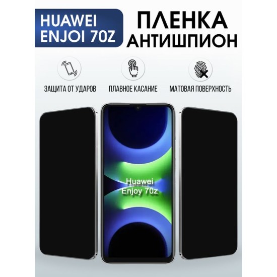 Защитная гидрогелевая пленка для Huawei ENJOI 70Z, полиуретановая плёнка антишпион на мобильный телефон .