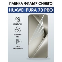 Защитная гидрогелевая пленка для Huawei PURA 70 PRO, полиуретановая плёнка фильтр синего на мобильный телефон .