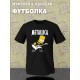 Футболка