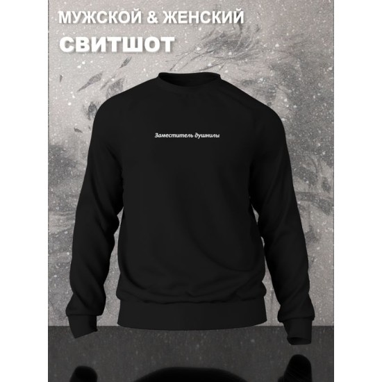 Свитшот